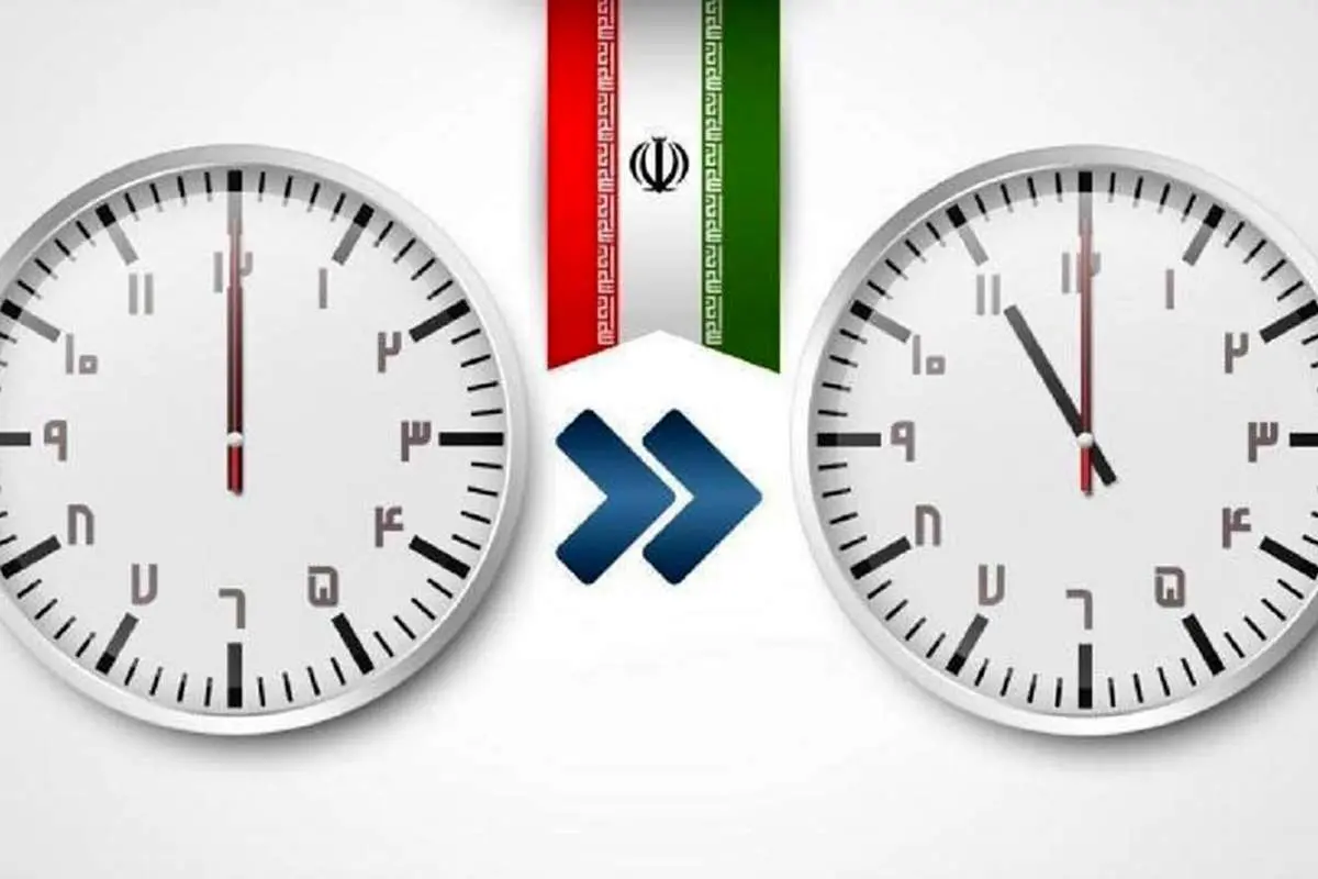 تغییر ساعت رسمی کشور از روز سه شنبه ۳۰ شهریور ۱۴۰۰