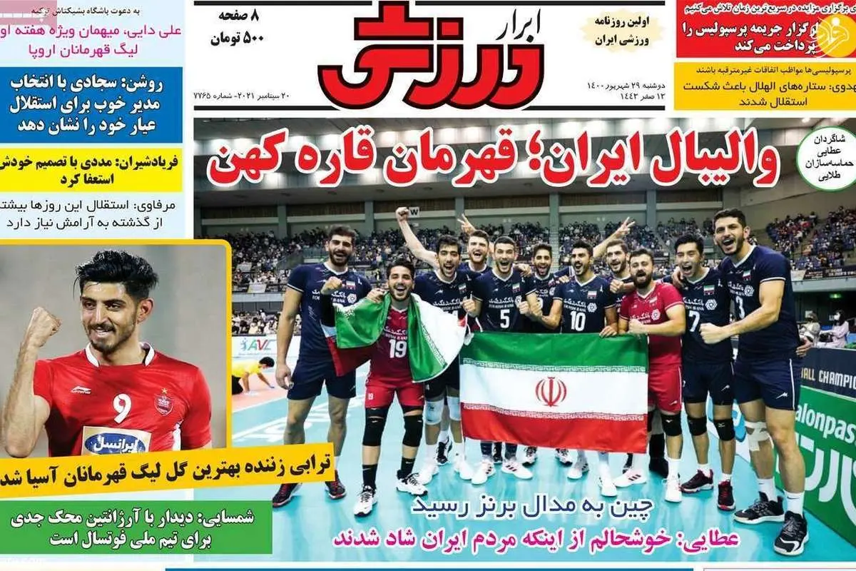 پست علی دایی در بشیکتاش ترکیه؟ کیوسک ۲۹ شهریور