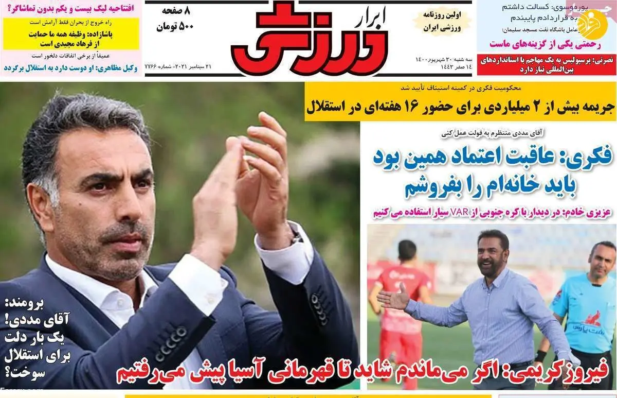 اتفاق عجیب بعد از کشمکش استقلالی‌ها با تلویزیون؛ کیوسک ۳۰ شهریور