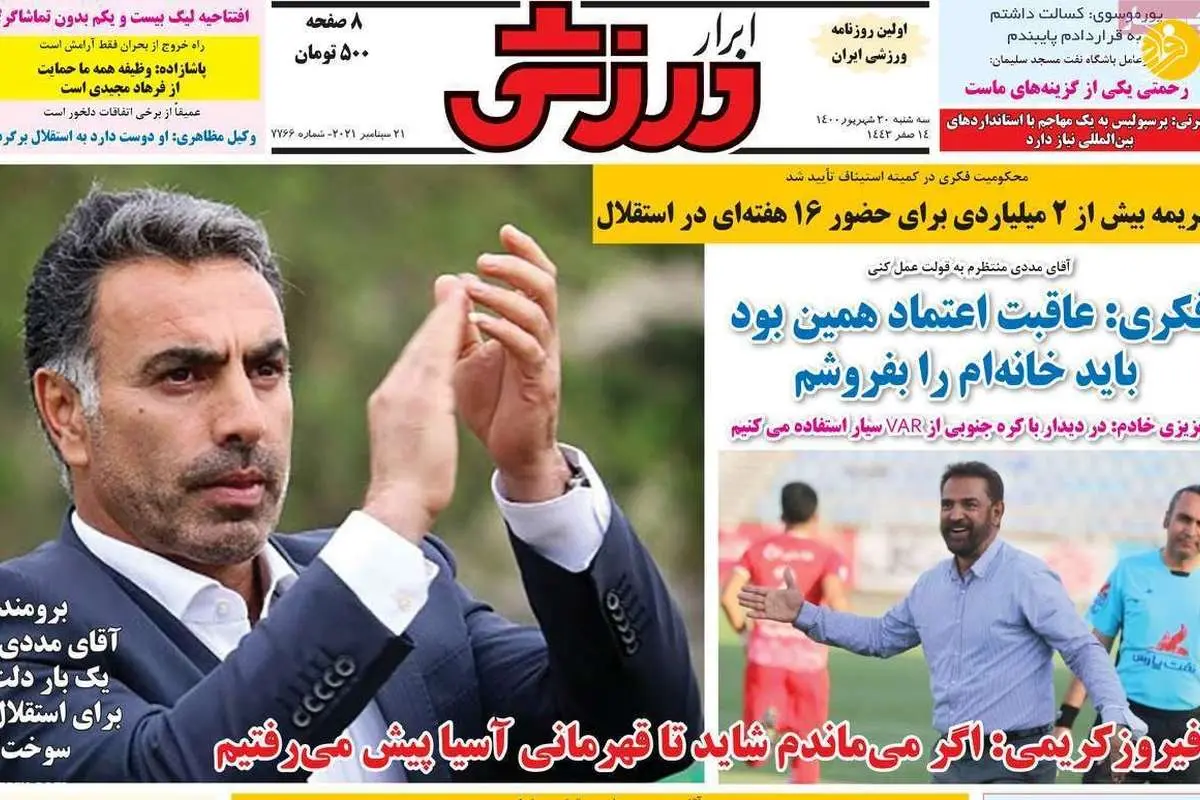 اتفاق عجیب بعد از کشمکش استقلالیها با تلویزیون؛ کیوسک ۳۰ شهریور
