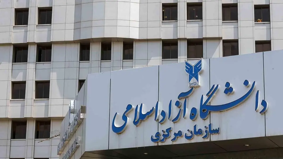 شهریه دانشگاه آزاد به طور میانگین ۲۰ درصد افزایش یافت