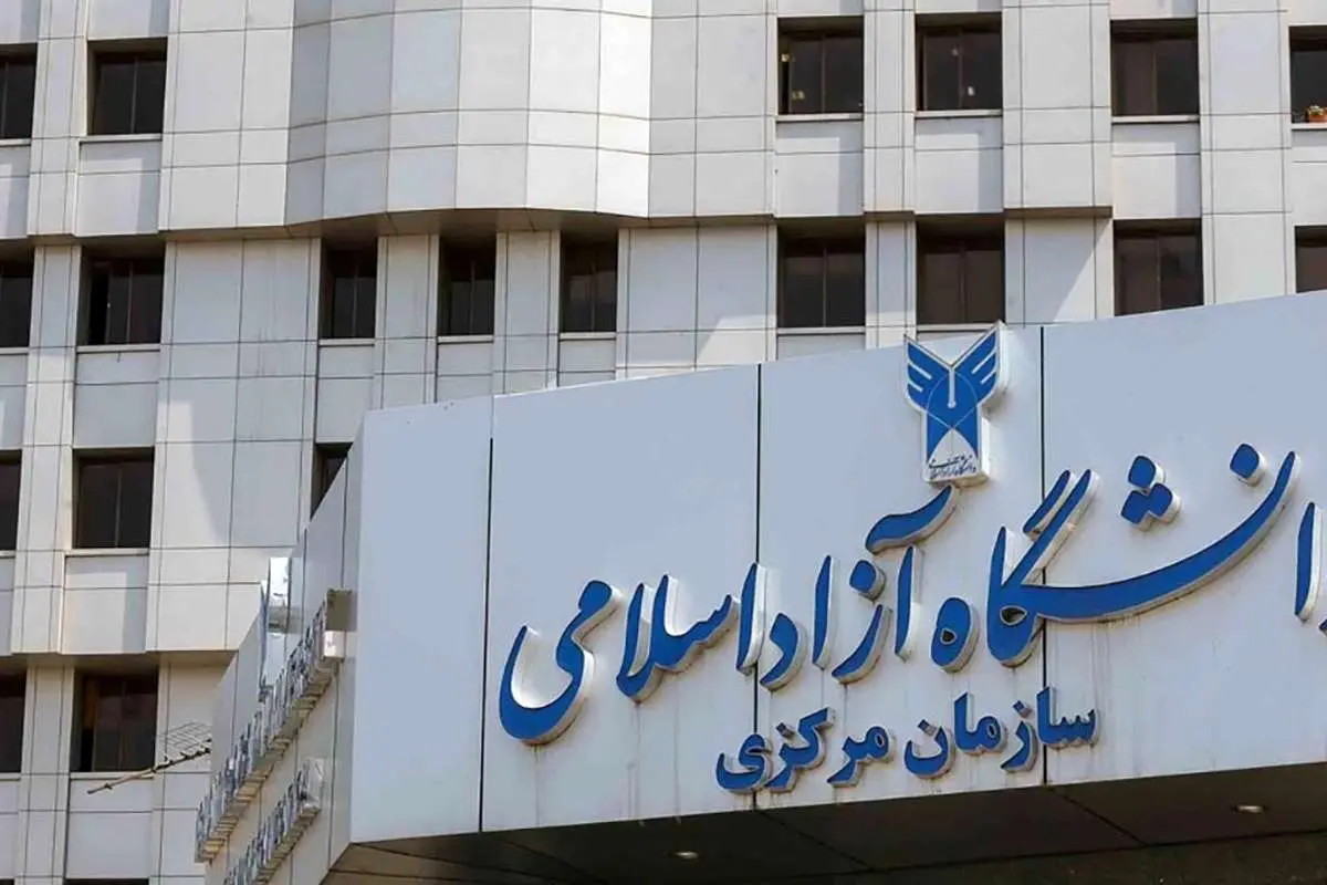 شهریه دانشگاه آزاد به طور میانگین ۲۰ درصد افزایش یافت