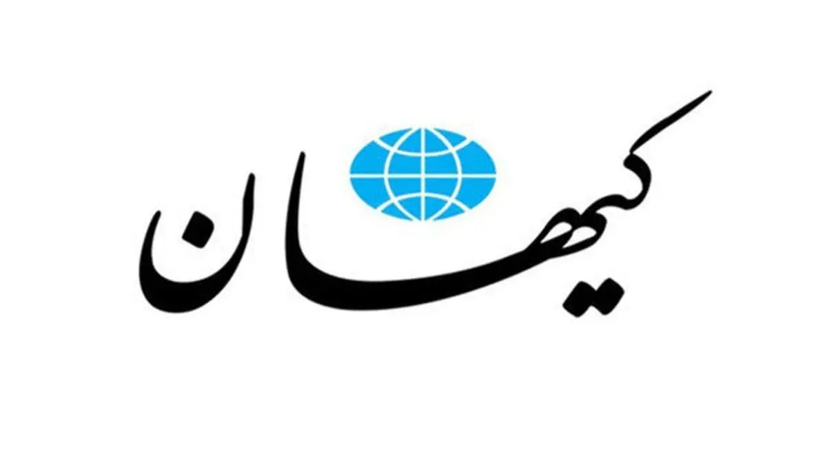 طعنه تند کیهان به یک اصلاح طلب