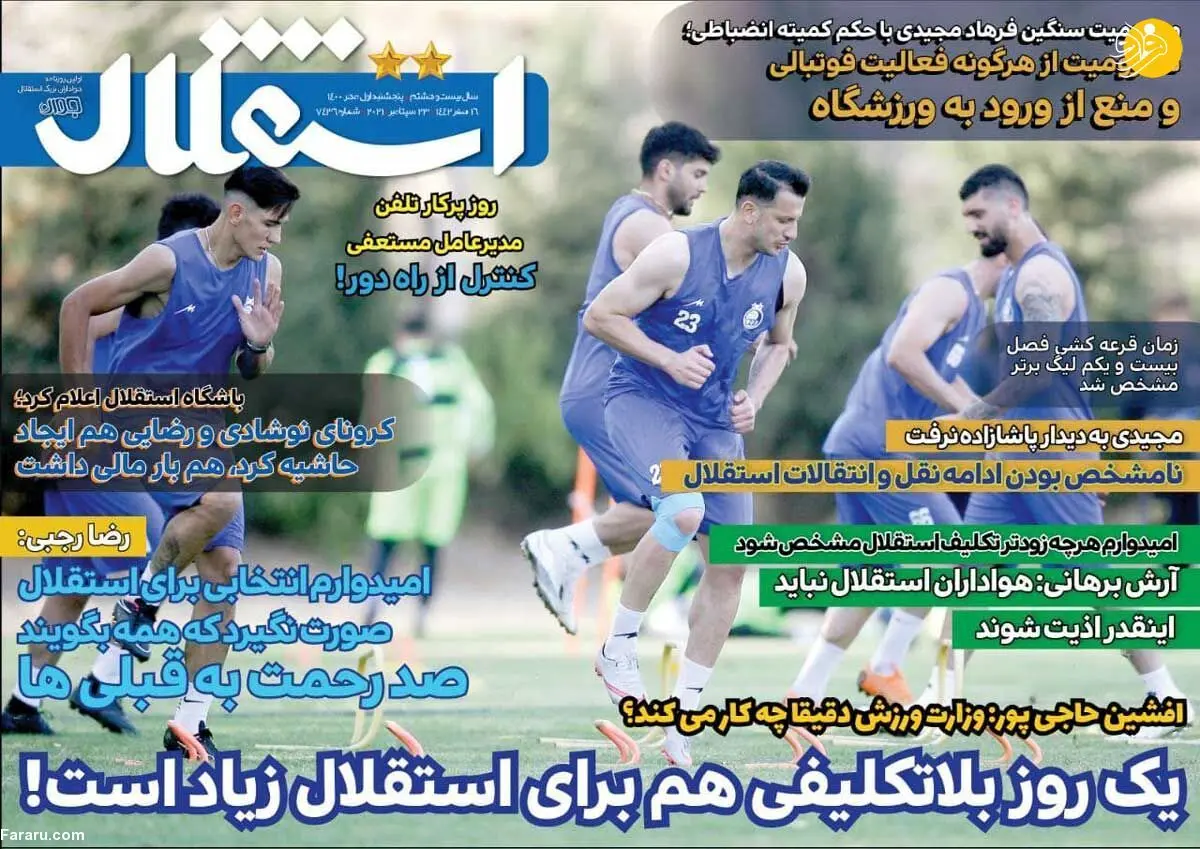 همه شایعات درباره محرومیت فرهاد مجیدی؛ کیوسک ۱ مهر