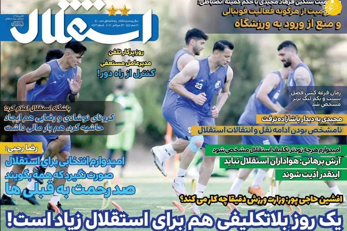 همه شایعات درباره محرومیت فرهاد مجیدی؛ کیوسک ۱ مهر