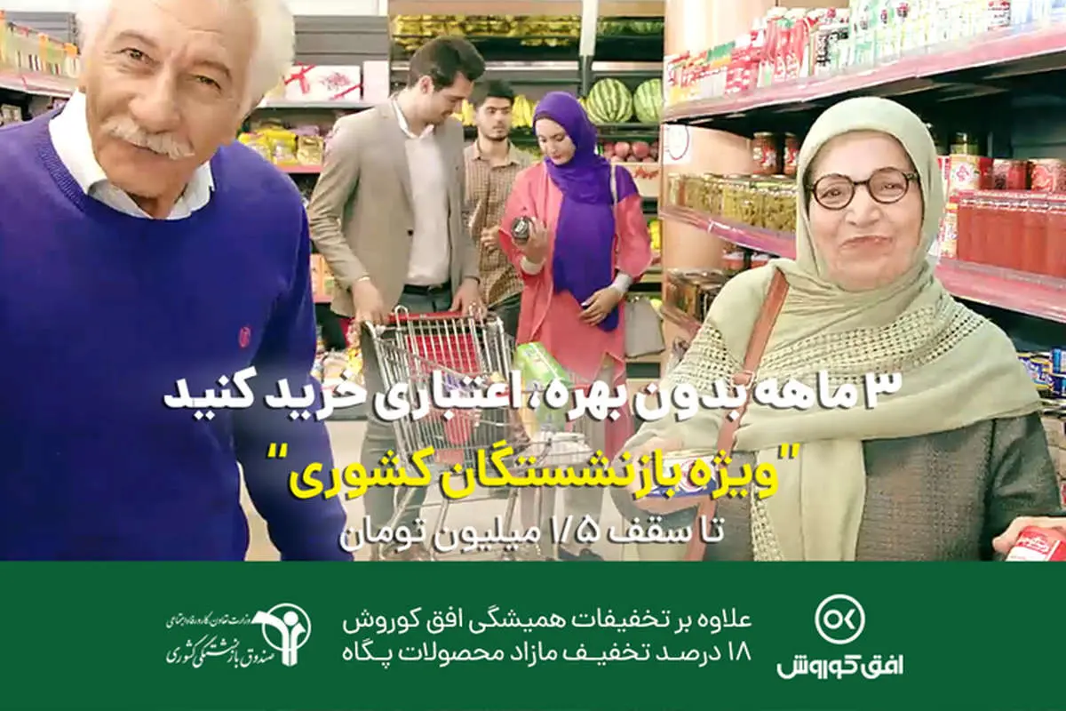 1.5 میلیون تومان خرید اقساطی از افق کوروش؛ ویژه بازنشستگان کشوری