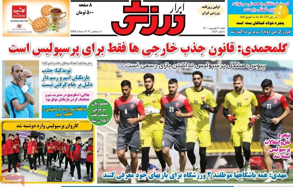 دلخوری یحیی گل محمدی از کریم باقری در پرسپولیس؛ کیوسک ۲۰ شهریور