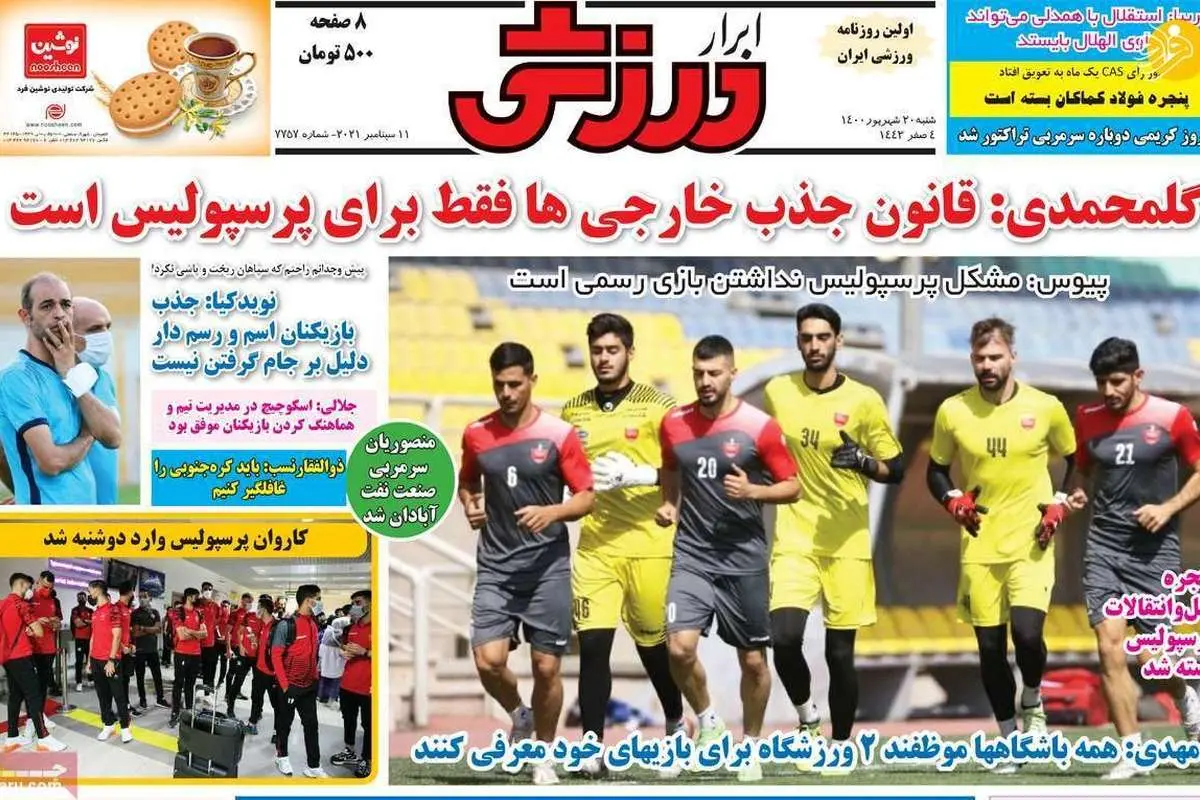 دلخوری یحیی گل محمدی از کریم باقری در پرسپولیس؛ کیوسک ۲۰ شهریور