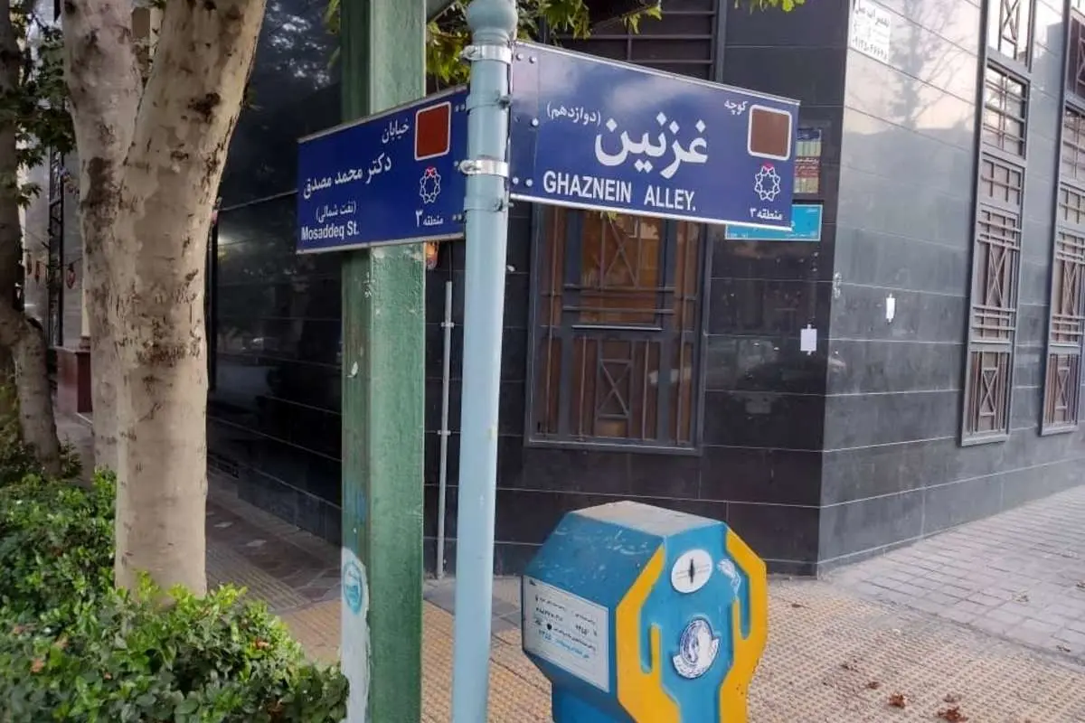 (عکس) خیابان پنجشیر در تهران