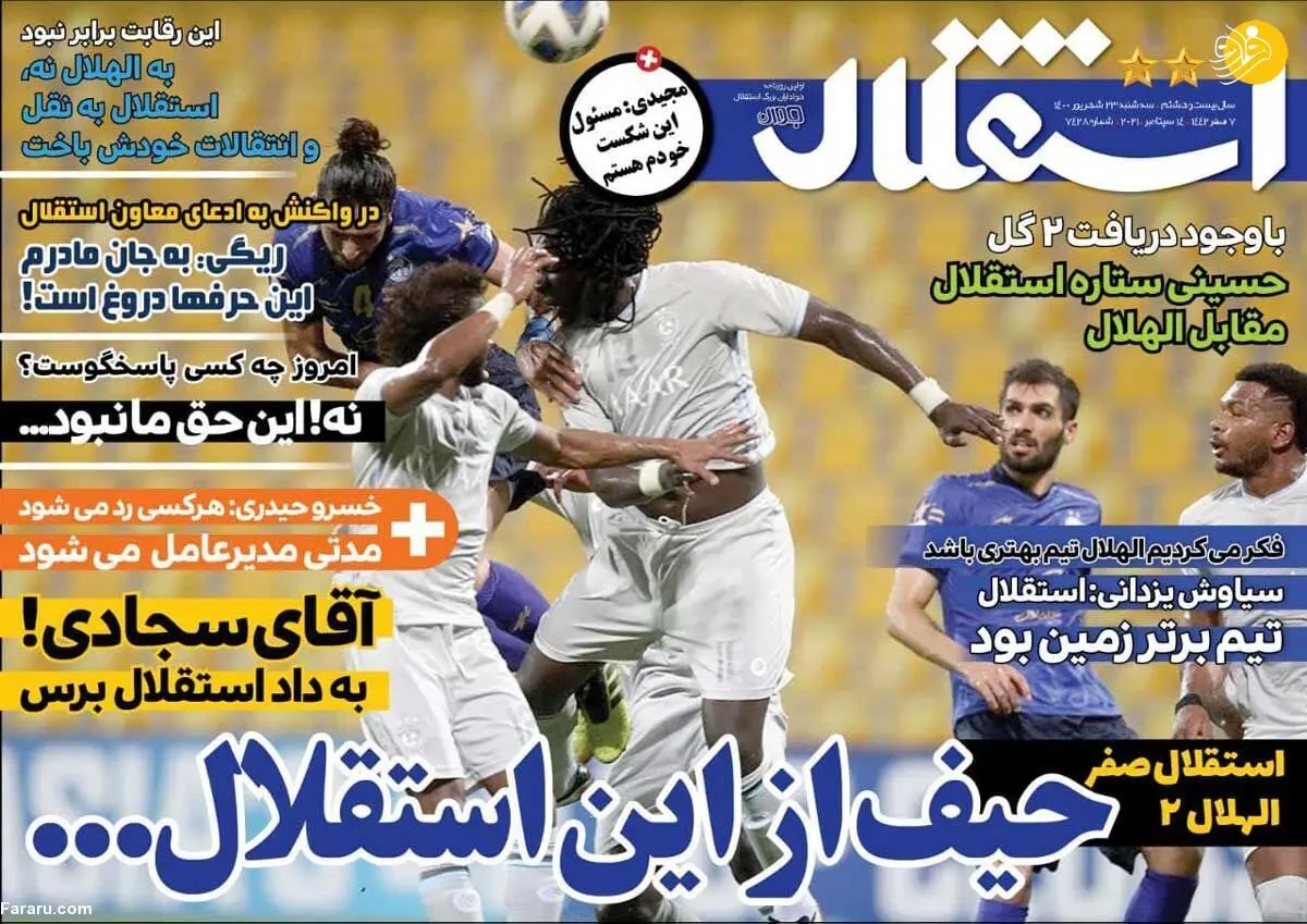 رونمایی از پرسپولیس جدید؛ کیوسک ۲۳ شهریور