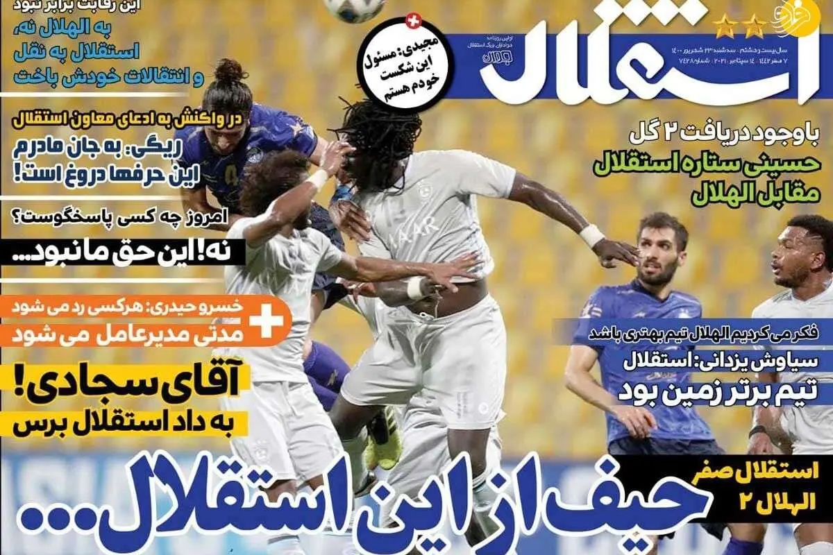 رونمایی از پرسپولیس جدید؛ کیوسک ۲۳ شهریور
