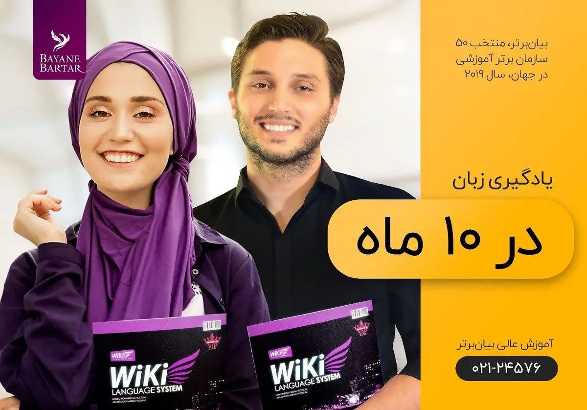 انتخاب يك موسسه ايراني به عنوان 50 سازمان تاثيرگذار در آموزش در دنيا
