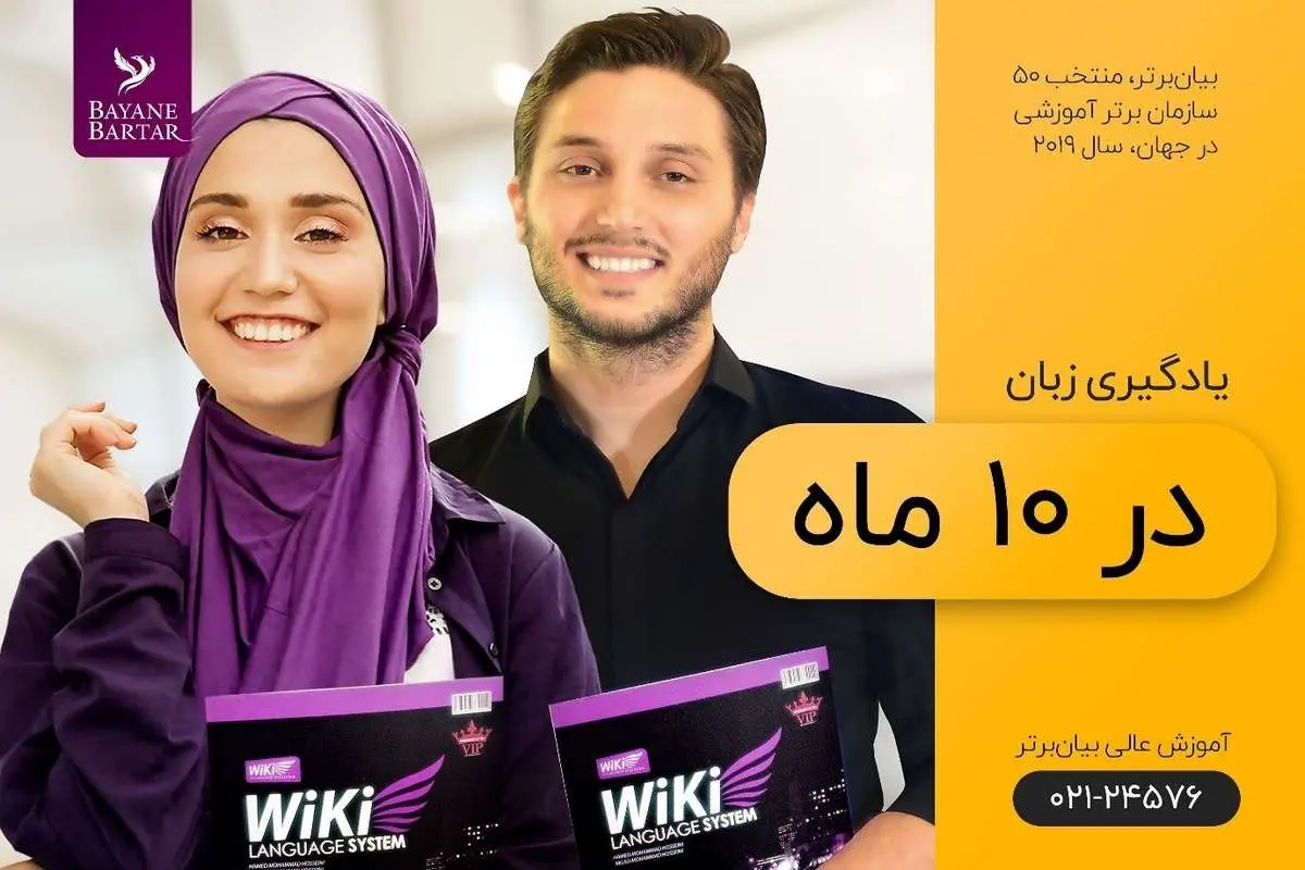 انتخاب يك موسسه ايراني به عنوان 50 سازمان تاثيرگذار در آموزش در دنيا