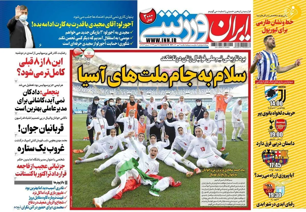 سلام دختران ایران به جام ملت‌های آسیا؛ کیوسک ۴ مهر