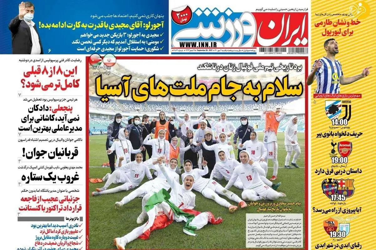 سلام دختران ایران به جام ملتهای آسیا؛ کیوسک ۴ مهر
