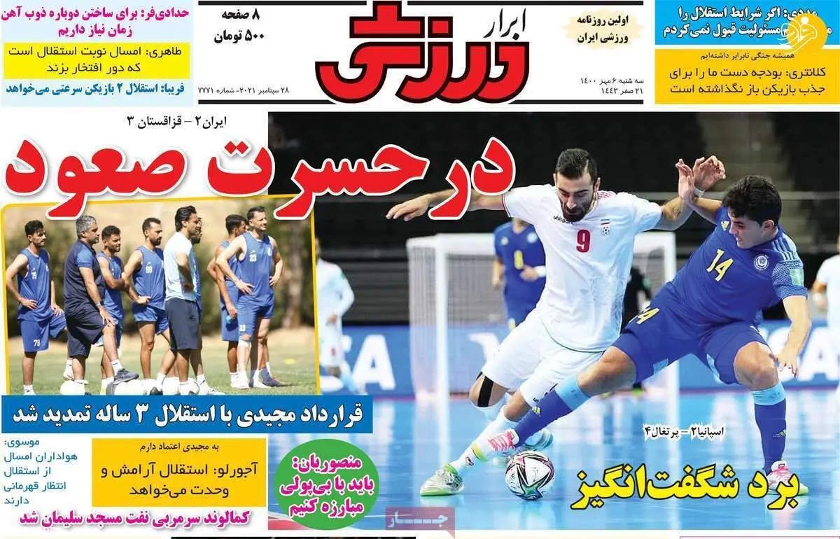 نقل و انتقالات جذاب استقلال در راه است؛ کیوسک ۶ مهر