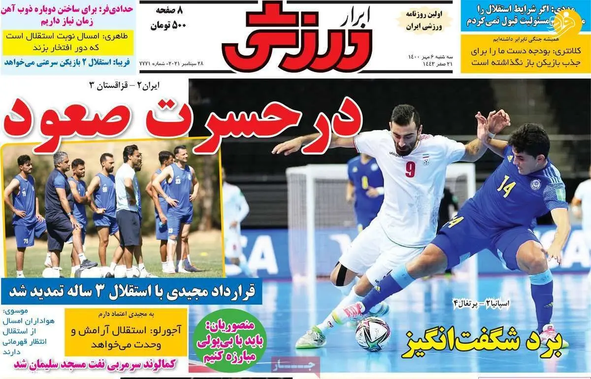 نقل و انتقالات جذاب استقلال در راه است؛ کیوسک ۶ مهر