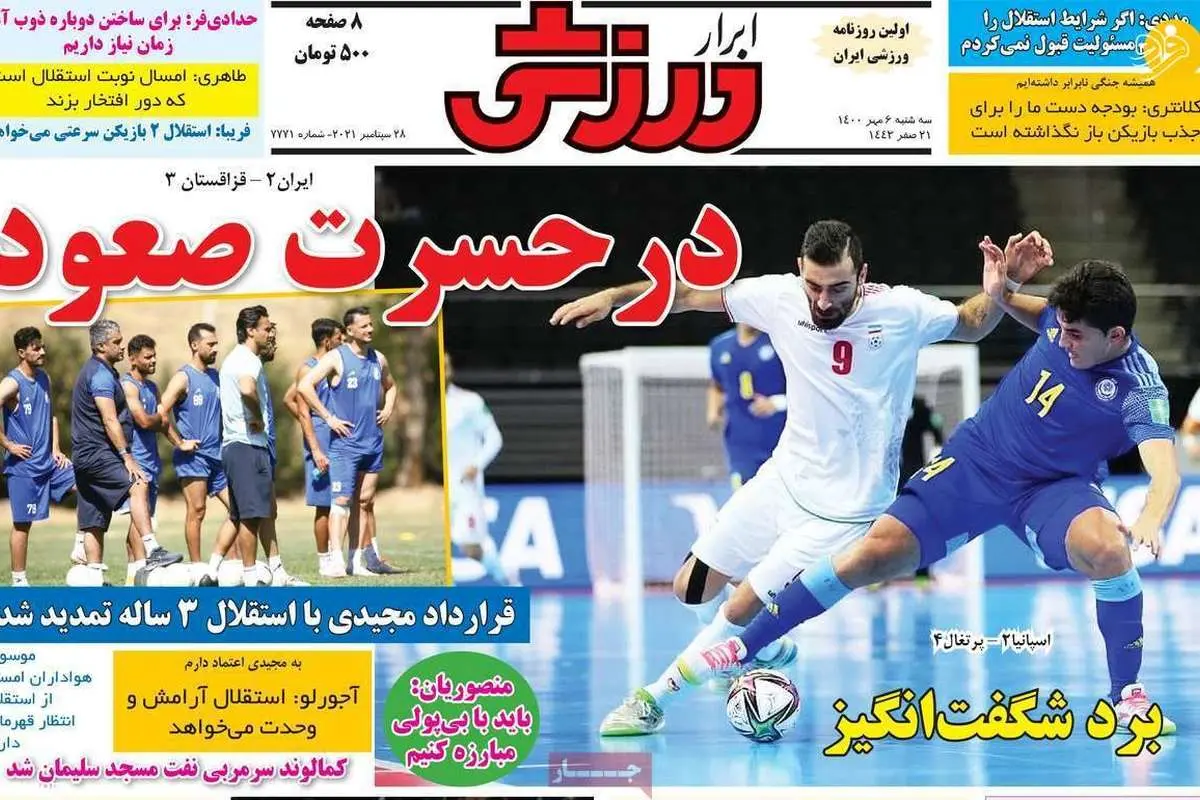 نقل و انتقالات جذاب استقلال در راه است؛ کیوسک ۶ مهر