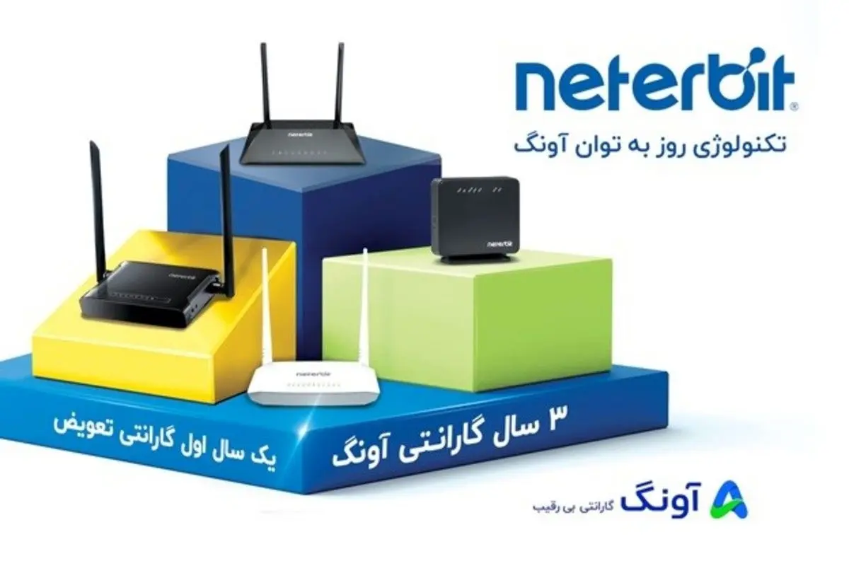 عرضه محصولات نتربیت با گارانتی 3 ساله آونگ