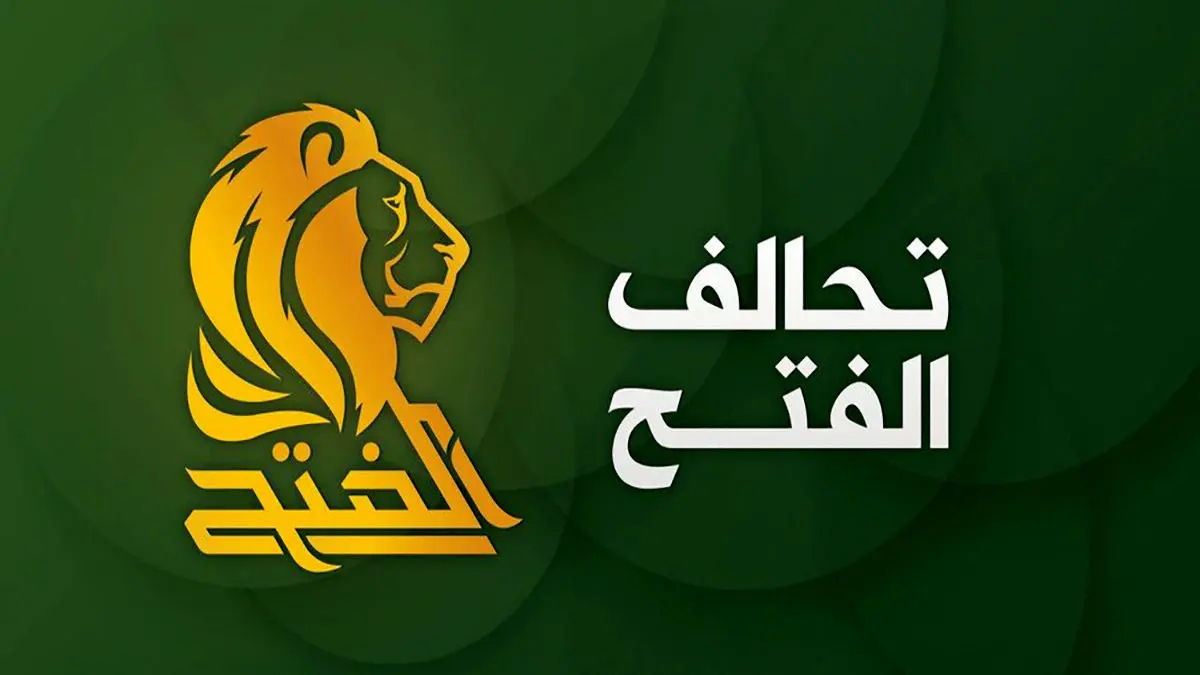 واکنش ائتلاف الفتح به بیانیه آیت‌الله سیستانی