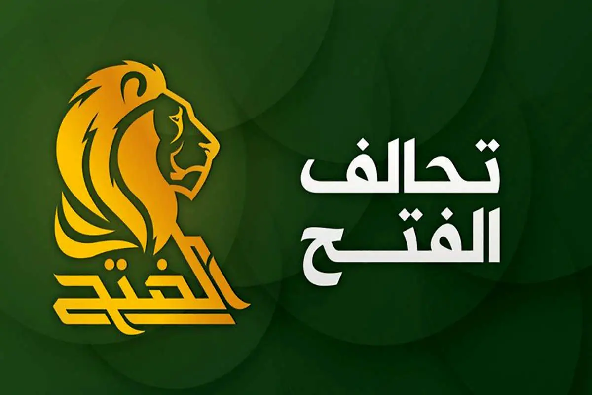 واکنش ائتلاف الفتح به بیانیه آیتالله سیستانی