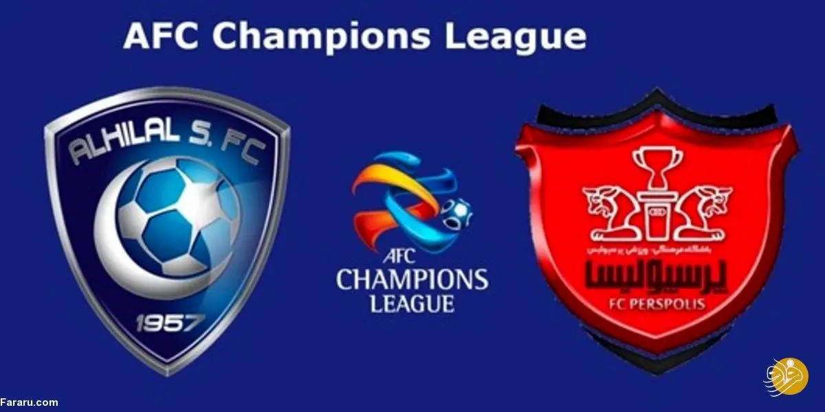 پیشنهاد جدید AFC برای بازی پرسپولیس-الهلال
