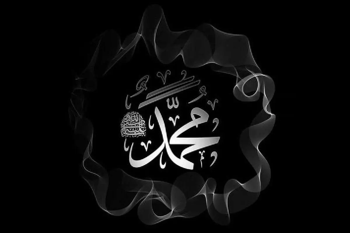 پیام تسلیت رحلت پیامبر اکرم (ص)
