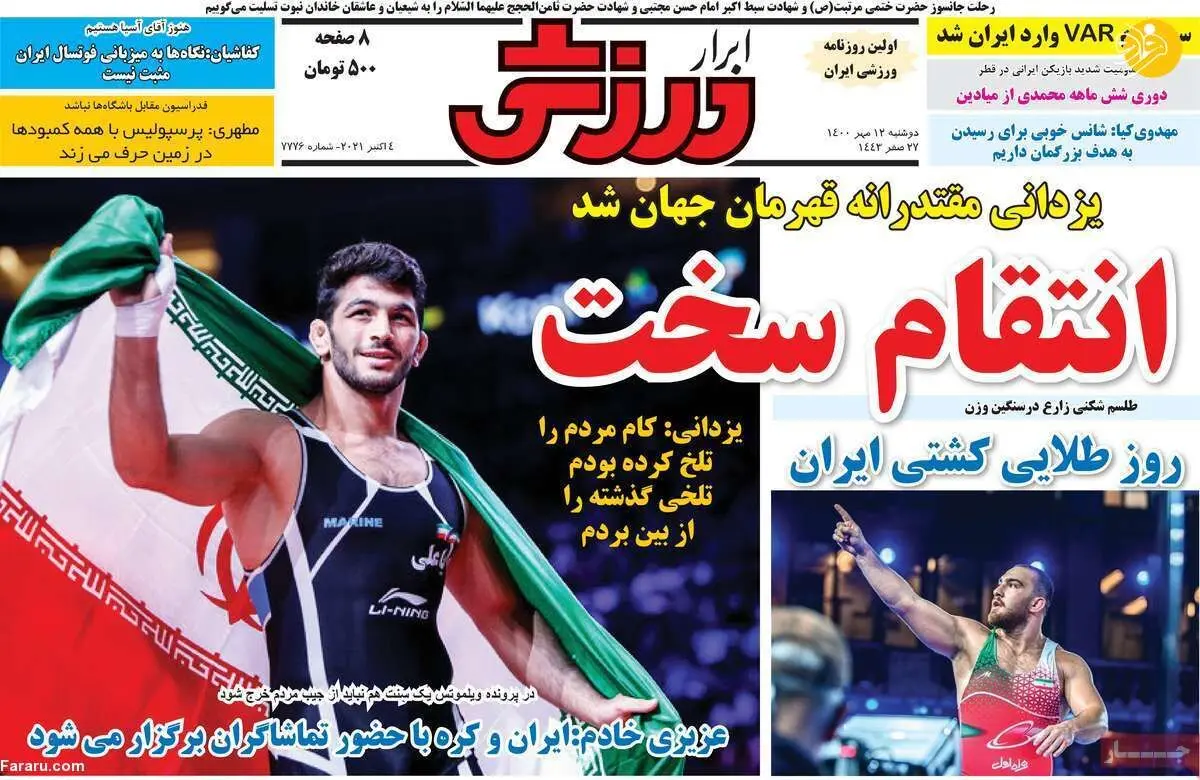 فرهاد مجیدی عزت نفس را به استقلال برگردانده است؟ کیوسک ۱۲ مهر