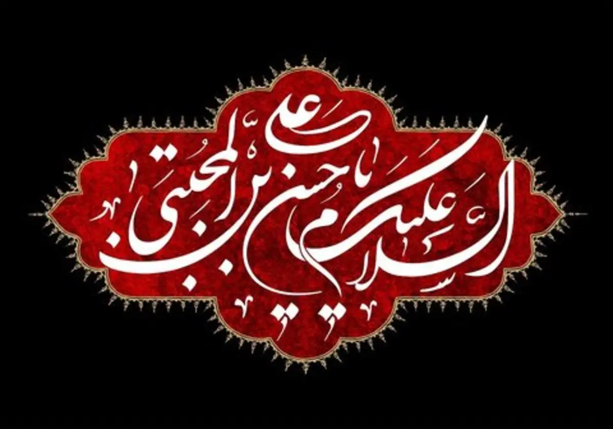 اس ام اس و پیام تسلیت شهادت امام حسن (ع)