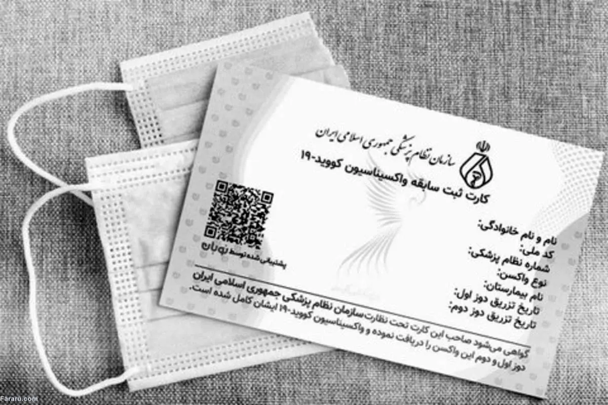 (ویدئو) روش دریافت کارت واکسن دیجیتالی