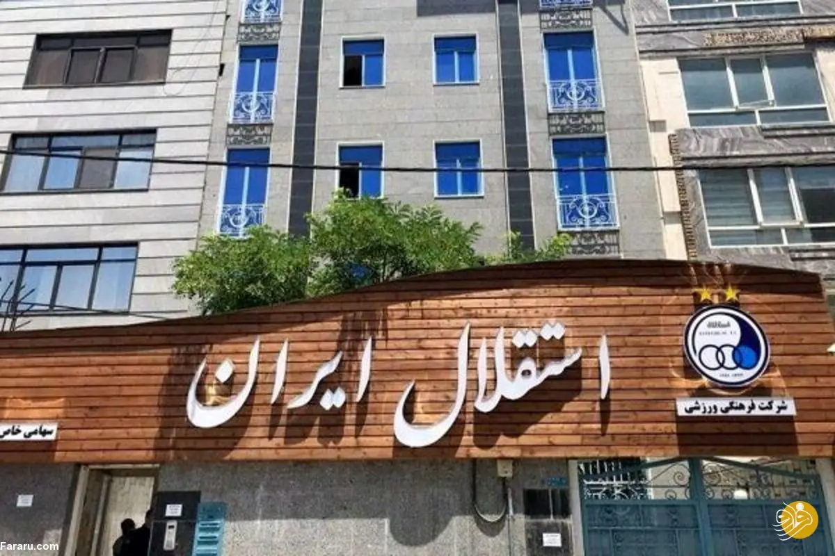 اسپانسر ۳۰۰ میلیاردتومانی برای استقلال؟