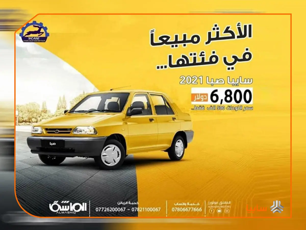 قیمت حدود ۷ هزار دلاری پراید در عراق