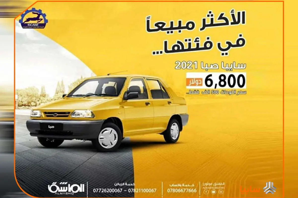 قیمت حدود ۷ هزار دلاری پراید در عراق