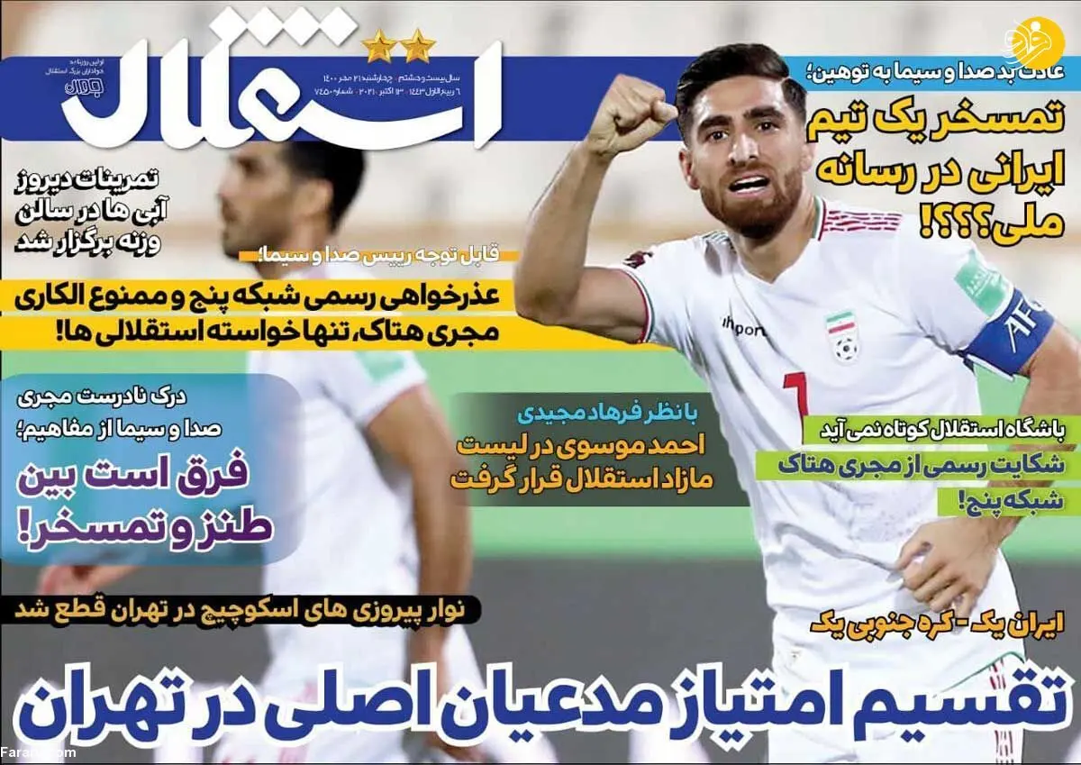 چرا هر روز مرا گزینه پرسپولیس می‌کنند؟ کیوسک ۲۱ مهر