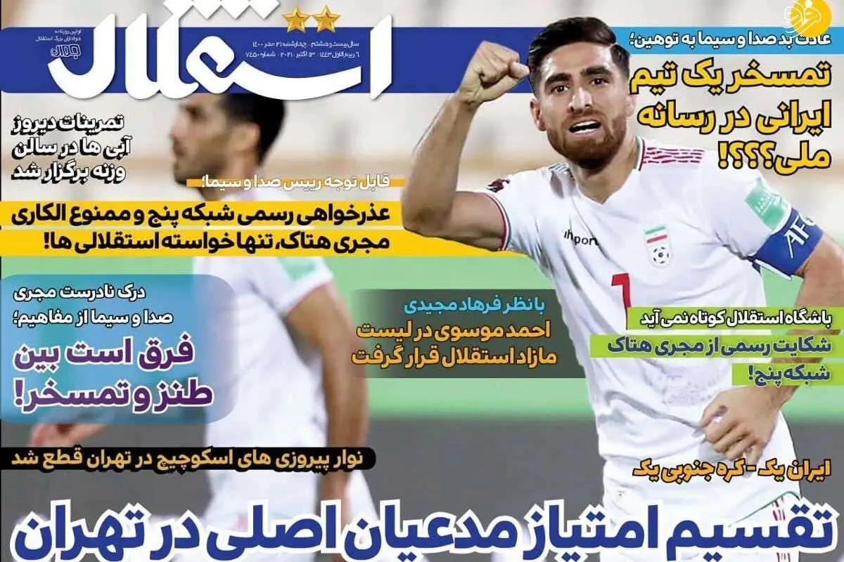 چرا هر روز مرا گزینه پرسپولیس میکنند؟ کیوسک ۲۱ مهر