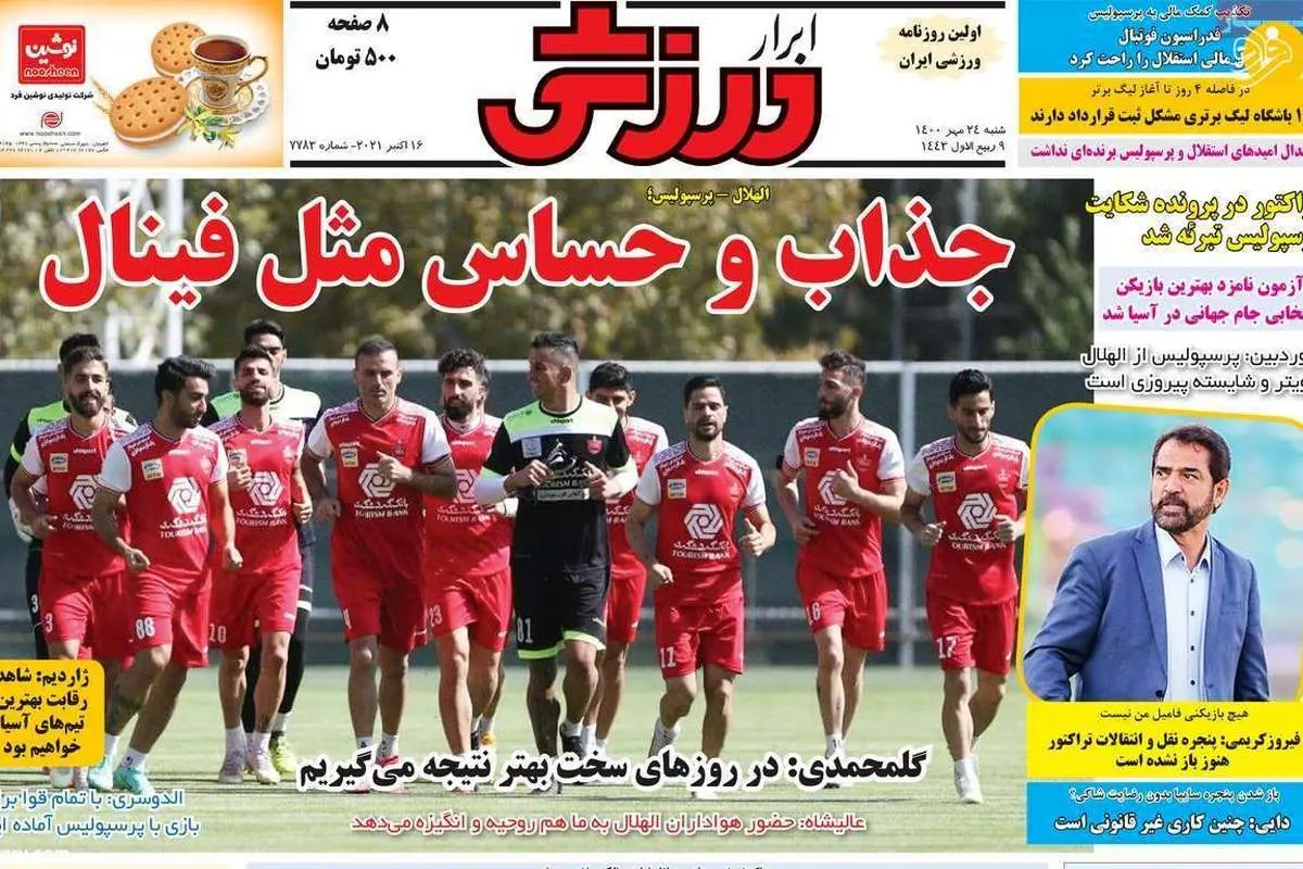 پرسپولیس در پی کشتن رئیس؛ کیوسک ۲۴ مهر