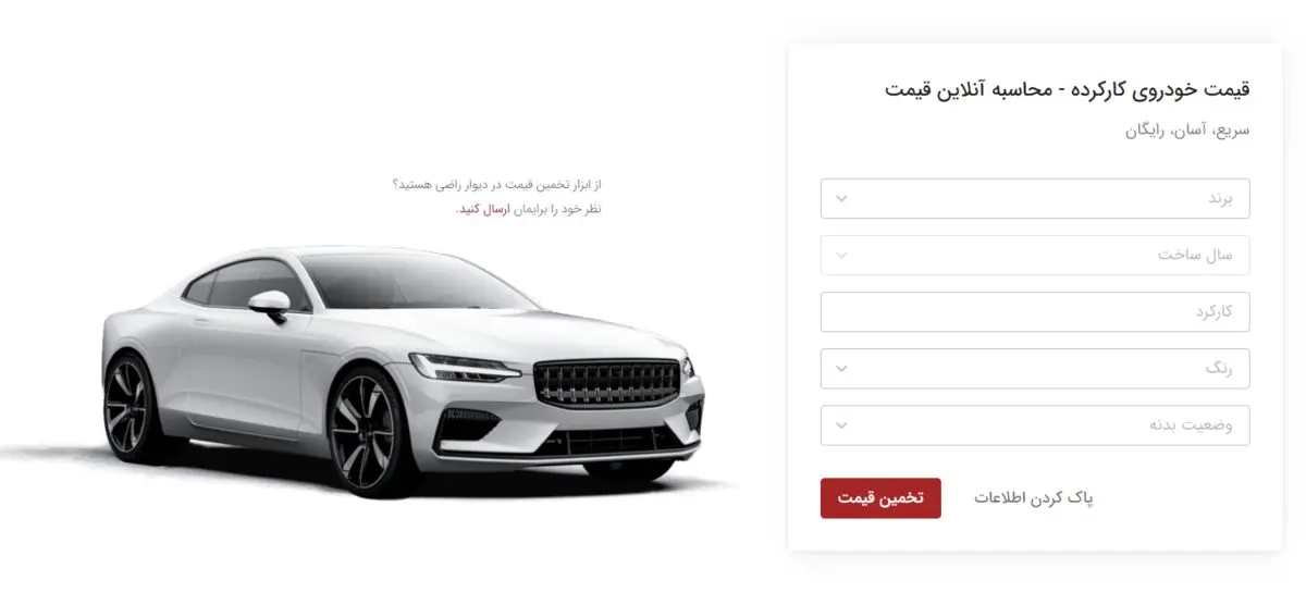 بهترین راه برای پیدا کردن قیمت منصفانه خودرو دست‌دوم
