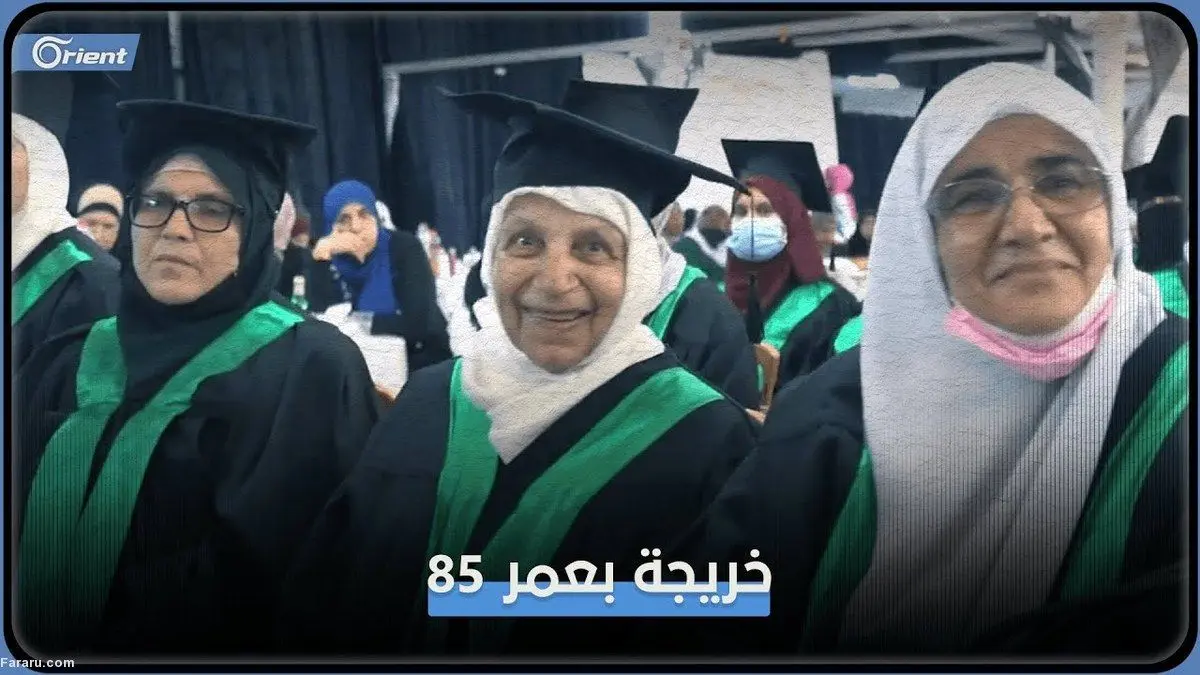 (ویدئو) پیرزن ۸۵ ساله فلسطینی از دانشگاه فارغ التحصیل شد