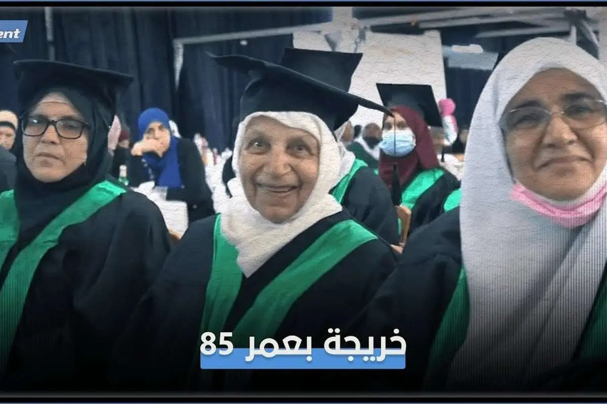 (ویدئو) پیرزن ۸۵ ساله فلسطینی از دانشگاه فارغ التحصیل شد