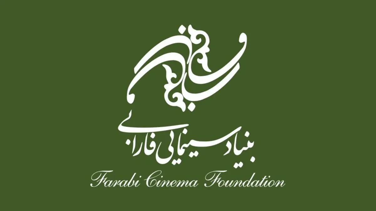 وزیر نفت و سعید محمد عضو هیات امنای بنیاد سینمایی فارابی شدند!