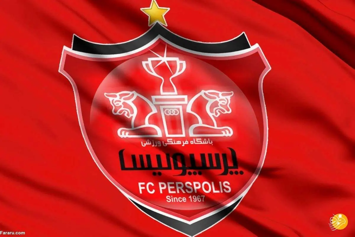 تغییرات پرسپولیس در راه است