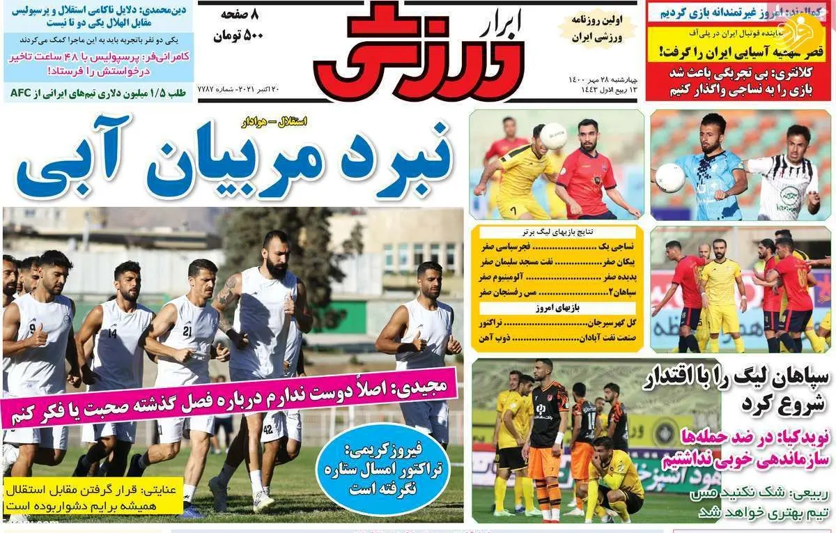 پرسپولیس – کی‌روش فعلا نه؛ کیوسک ۲۸ مهر