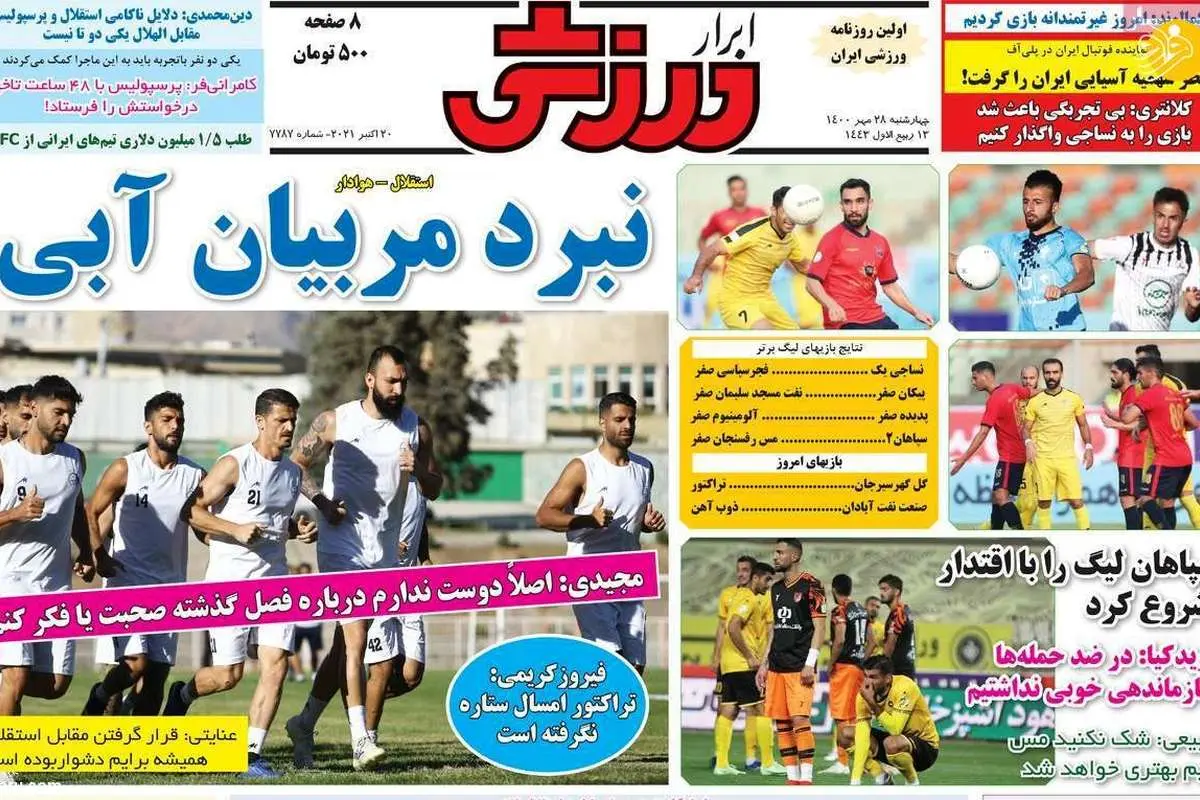 پرسپولیس – کیروش فعلا نه؛ کیوسک ۲۸ مهر