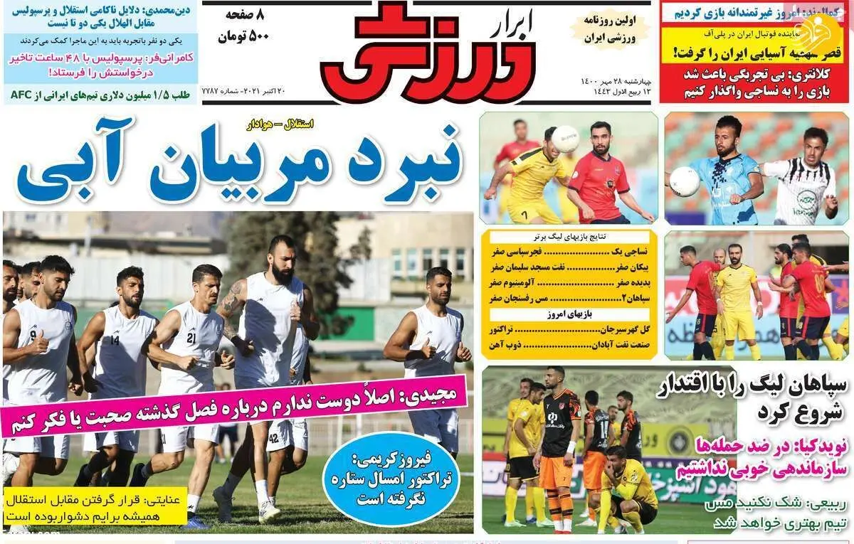 پرسپولیس – کی‌روش فعلا نه؛ کیوسک ۲۸ مهر