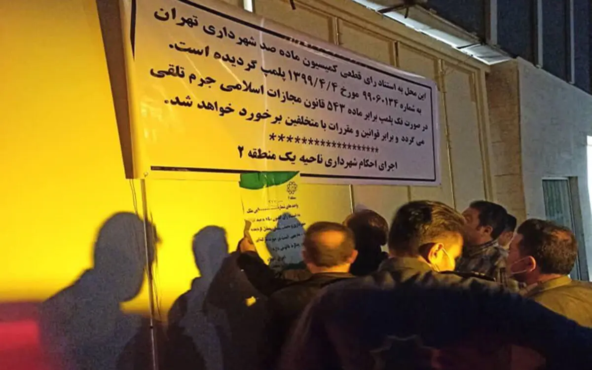 شهرداری بورس تهران را پلمب کرد