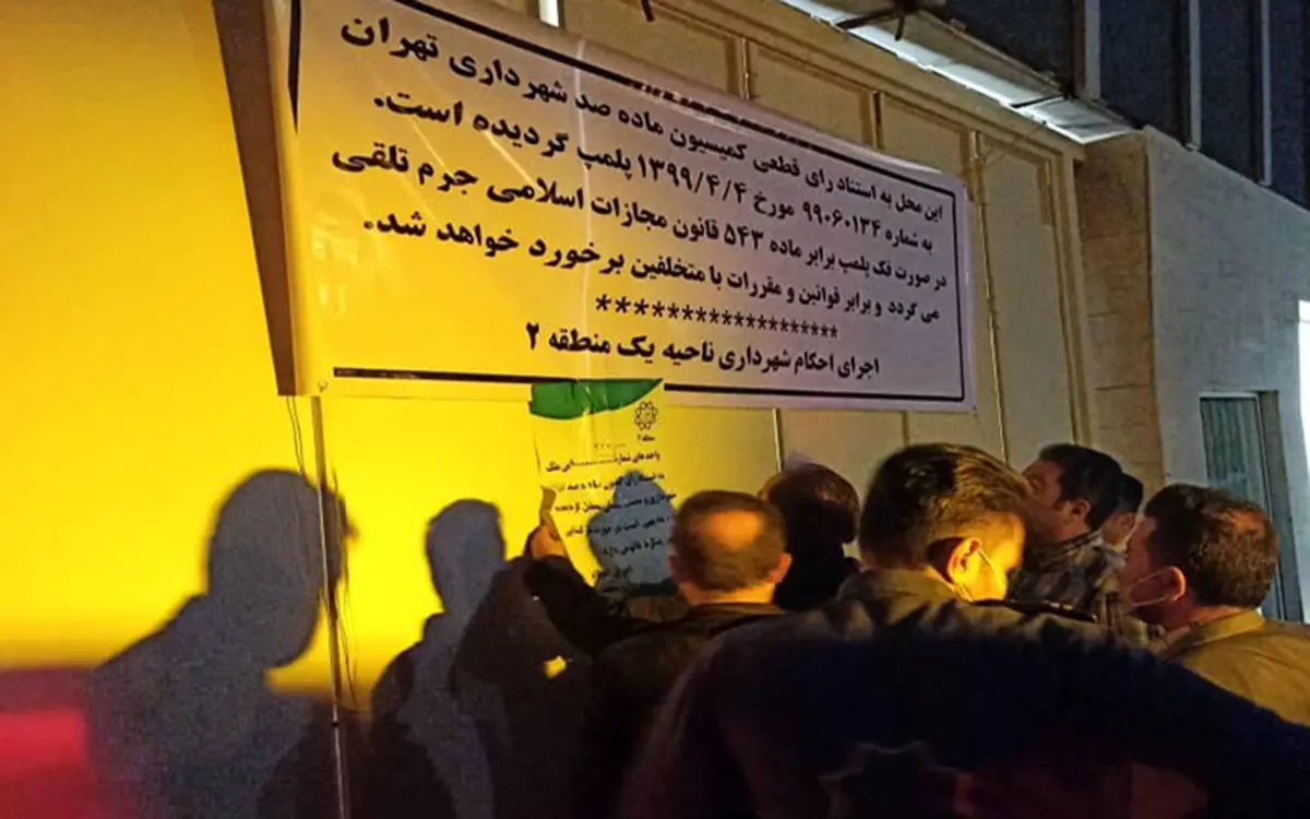 شهرداری بورس تهران را پلمب کرد