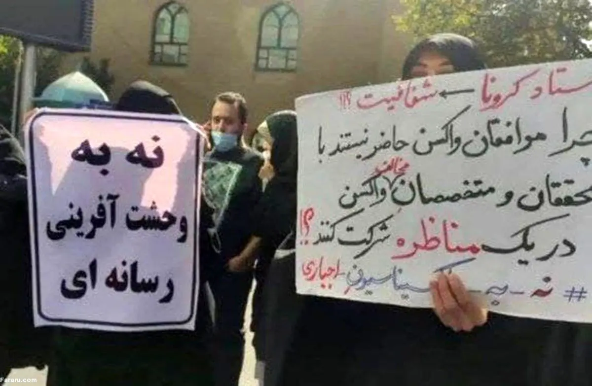 (ویدئو) شعارهای عجیب تجمع کنندگان ضد واکسن مقابل مجلس