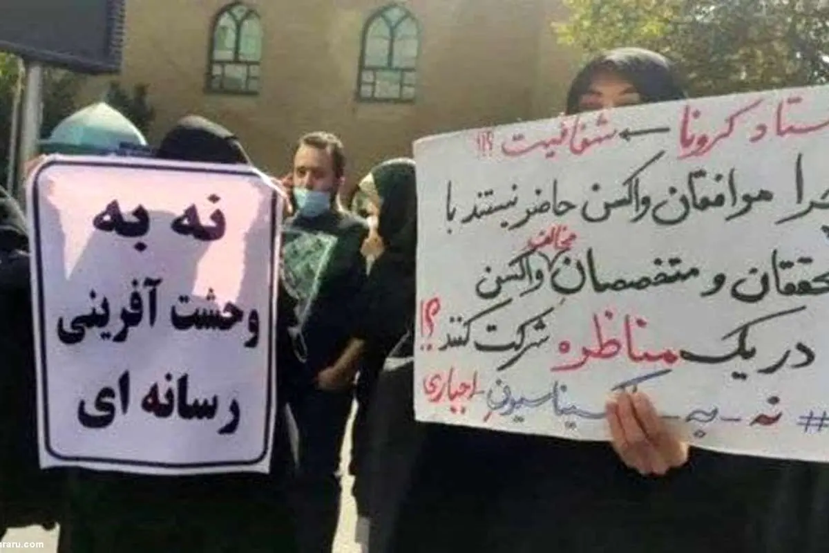 (ویدئو) شعارهای عجیب تجمع کنندگان ضد واکسن مقابل مجلس