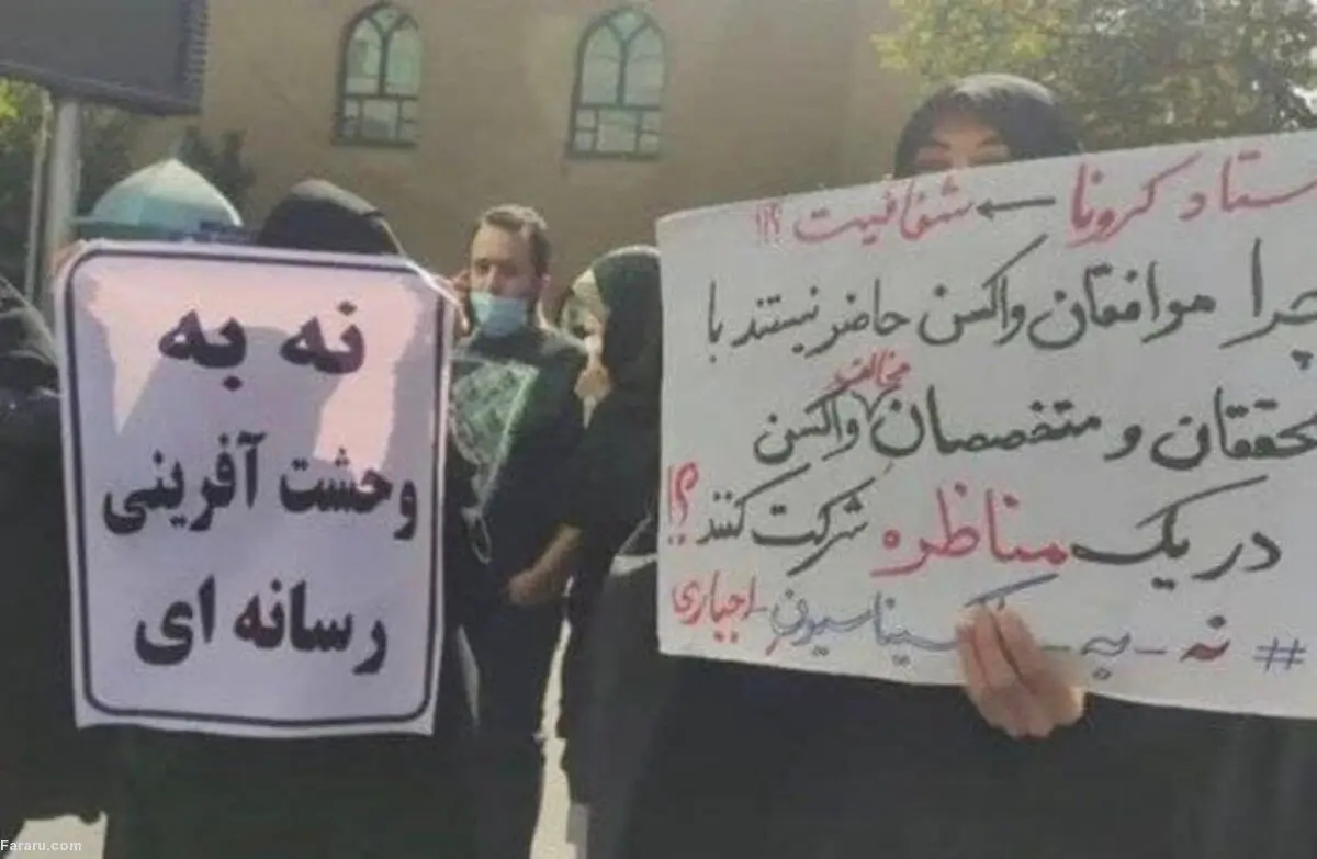 (ویدئو) شعارهای عجیب تجمع کنندگان ضد واکسن مقابل مجلس