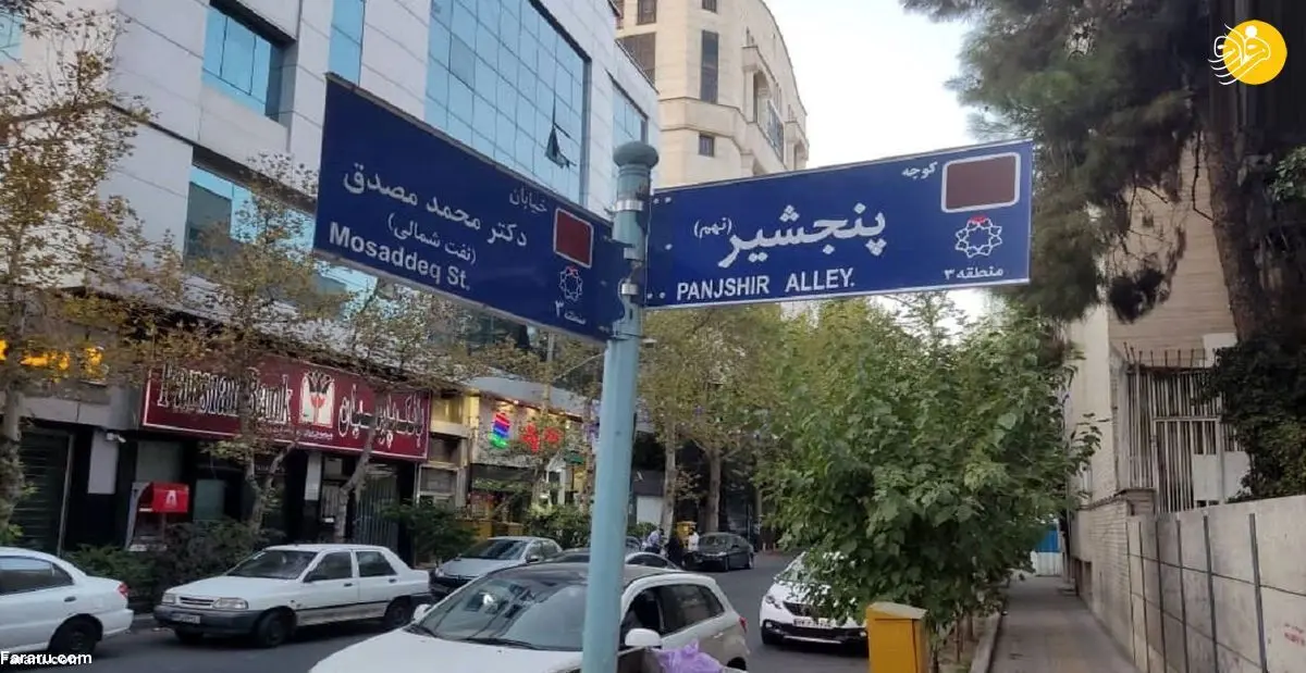 (عکس) مخدوش کردن اسم کوچه پنجشیر با اسپری سیاه